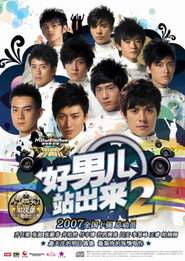加油！好男儿 Season 2-plakat