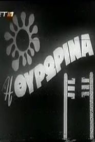 Poster Η Θυρωρίνα