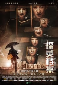 Poster 探灵档案