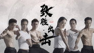 致胜出击