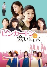 Go to see Pinkerton (2018)