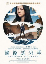 分手的决心 （2022-06-29）