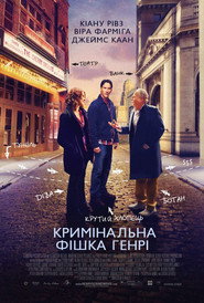 Кримінальна фішка від Генрі / Henry's Crime (2010) TMDB poster