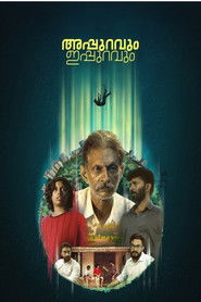 അപ്പുറവും ഇപ്പുറവും