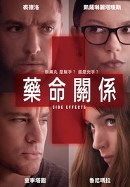 副作用 (2013)