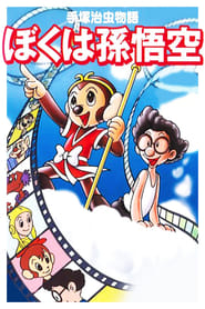 Full Cast of The Tale of Osamu Tezuka: I'm Son-Goku