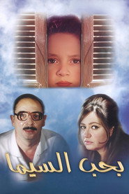 I Love Cinema постер