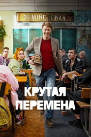 A Cool Change постер