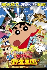 Crayon Shin-chan: Roar! Kasukabe Animal Kingdom streaming