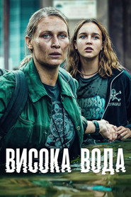 Постер «Висока вода Сезон 1»