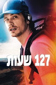 127 שעות (2010)