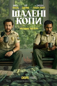 Шалені копи / Greedy People (2024) TMDB poster