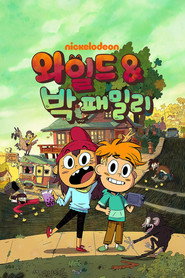 와일드 앤 박 패밀리