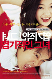 Poster My Sassy Girl