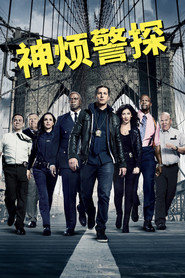 神烦警探