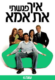 How I Met Your Mother Season 6 7