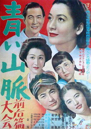 Aoi sanmyaku collection poster