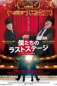 Stan & Ollie ネタバレ