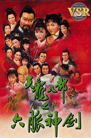 天龍八部 (數碼修復版)