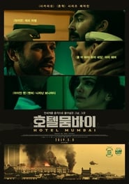 호텔 뭄바이 (2019)