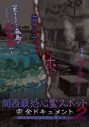 Scariest Haunted Spots in Kansai - Complete Documentary: Forbidden Territories You Don't Know 2