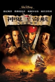 加勒比海盗 (2003)