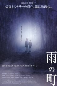 Poster 雨の町