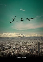 Poster 보고타