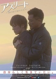 Película Asurīto ~Ore ga Kare ni Oboreta Hibi~ (2019)