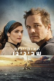האוקיינוס שבינינו / The Mercy לצפייה ישירה האוקיינוס שבינינו / The Mercy לצפייה ישירה
