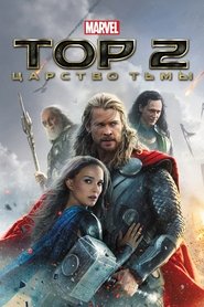 Image de Тор 2: Царство тьмы
