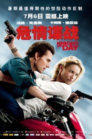 危情谍战 (2010)