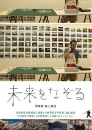 Poster Tracing the Future: Photographer Naoya Hatakeyama 2016