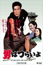 Watch Tora-san, Our Lovable Tramp Full Movie Online 1969