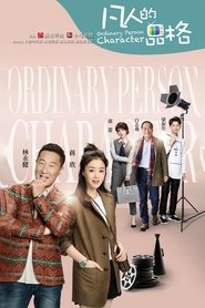 Poster 凡人的品格 - Season 1 Episode 36 : Episode 36 2017