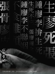 巡白馬記