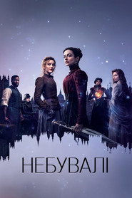 Небувалі постер