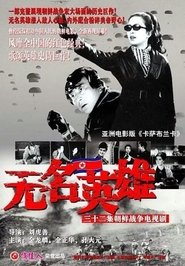 Poster 이름 없는 영웅들 1978