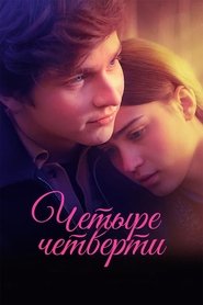 Четыре четверти 2025 Assistir filme completo em Português