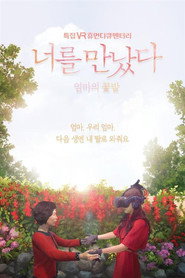 VR 휴먼다큐멘터리 너를 만났다 Season 3 poster