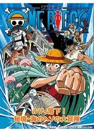 One Piece Special: Adventure in the Ocean’s Navel (2000)