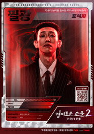 The Uncanny Counter Season 2: Counter Punch 8