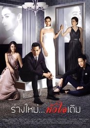 New Body, Same Heart (2016) New Body, Same Heart (2016)