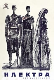 Ηλέκτρα (1962)