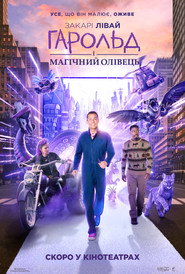 Гарольд і магічний олівець / Harold and the Purple Crayon (2024) TMDB poster