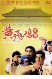 黄飞鸿笑传 poster