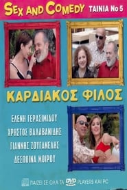 Poster Καρδιακός Φίλος