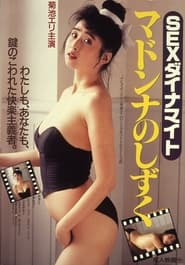 Sex Dynamite: Madonna no Shizuku (1988) 720p HDRip Japanese Movie Watch Online