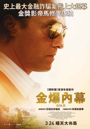 金矿 (2016)