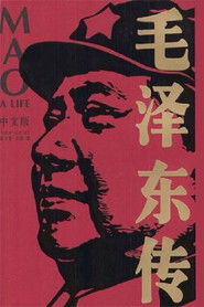A Life of Mao (1976)